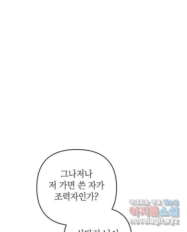 악녀의 문구점에 오지 마세요! 71화 45