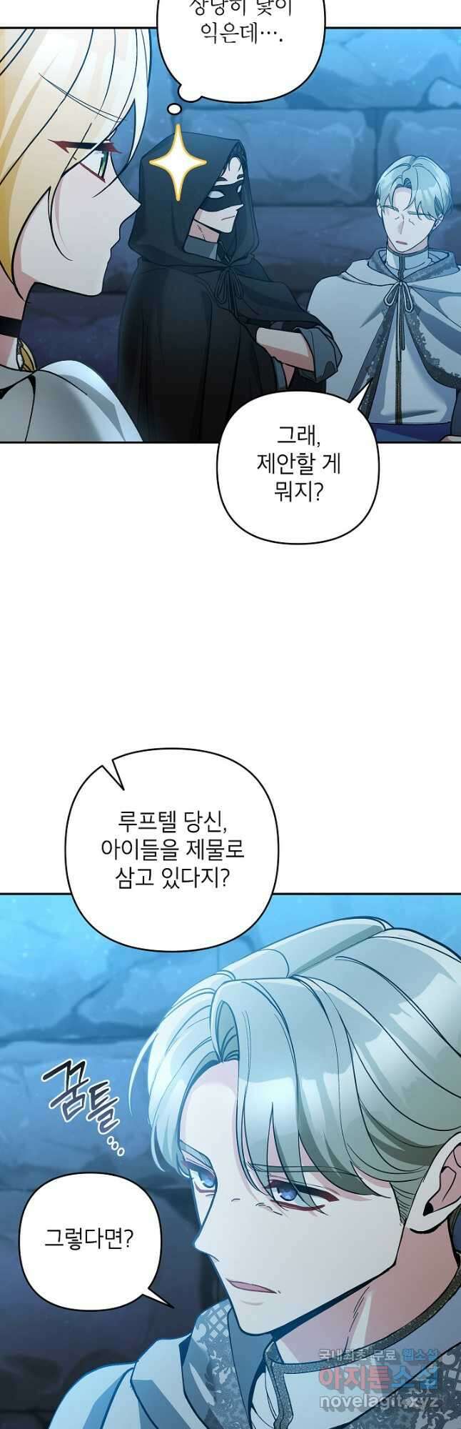악녀의 문구점에 오지 마세요! 71화 46