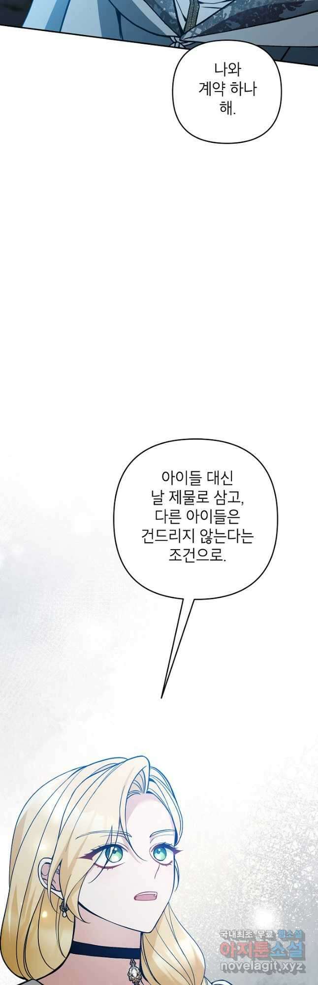 악녀의 문구점에 오지 마세요! 71화 47