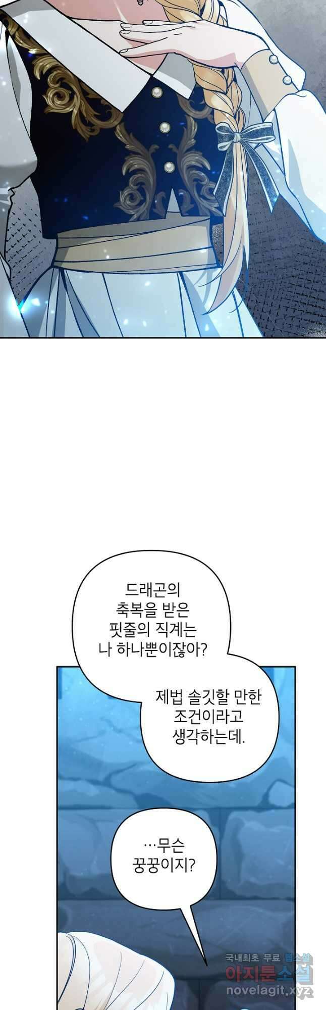악녀의 문구점에 오지 마세요! 71화 48