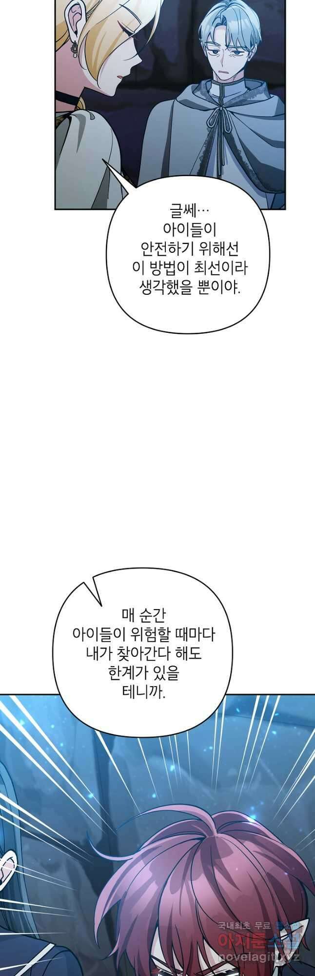 악녀의 문구점에 오지 마세요! 71화 49