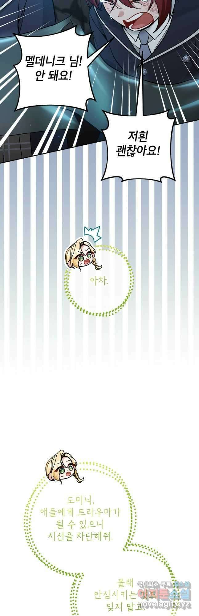 악녀의 문구점에 오지 마세요! 71화 50