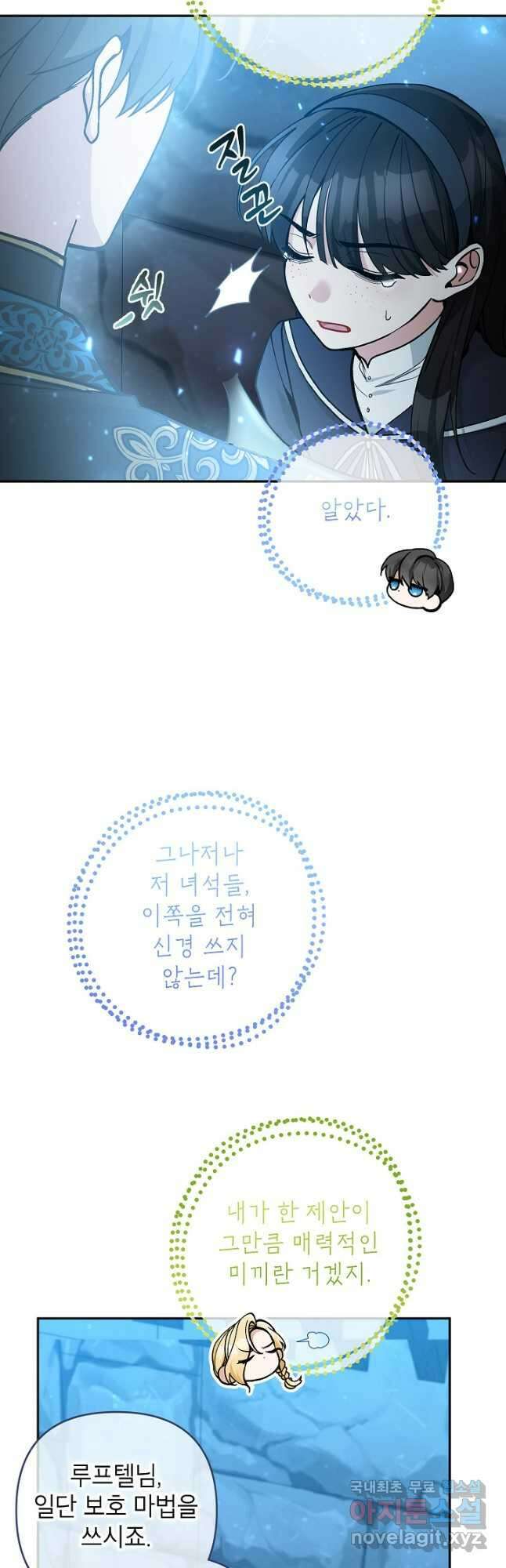 악녀의 문구점에 오지 마세요! 71화 51
