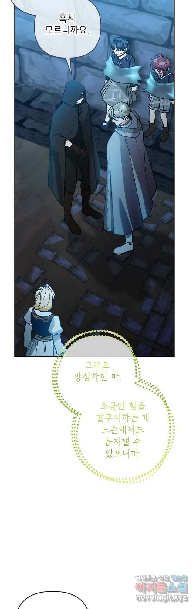 악녀의 문구점에 오지 마세요! 71화 52