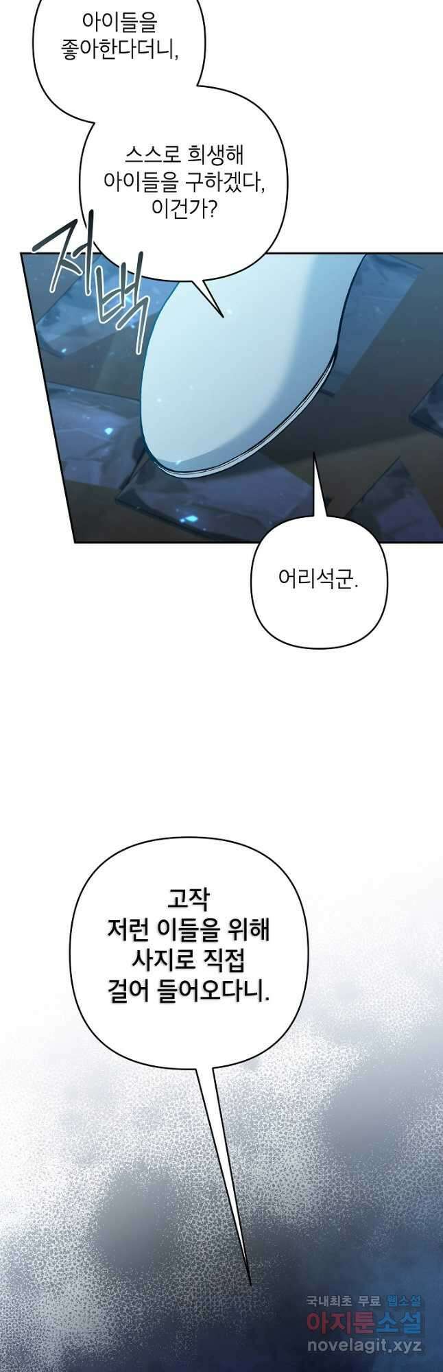악녀의 문구점에 오지 마세요! 71화 53