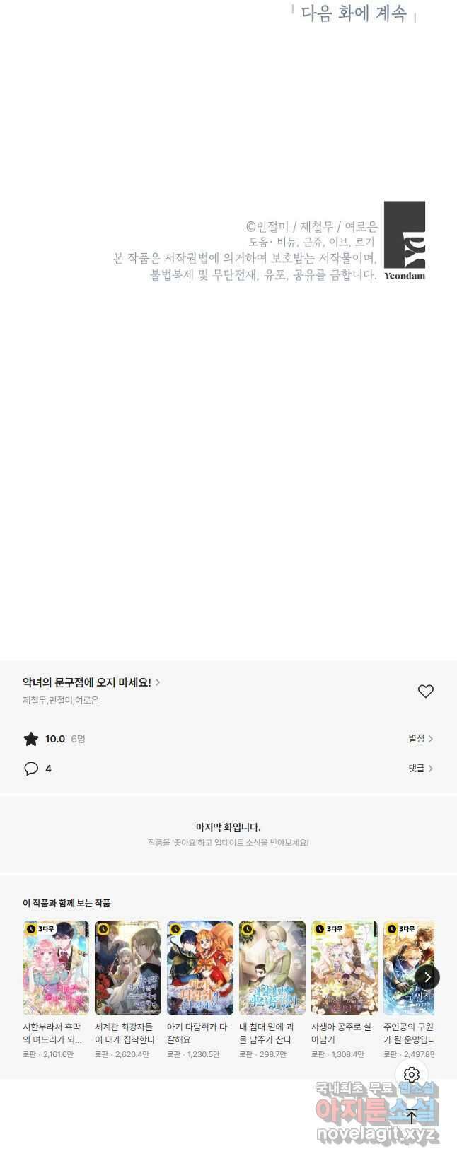 악녀의 문구점에 오지 마세요! 71화 59