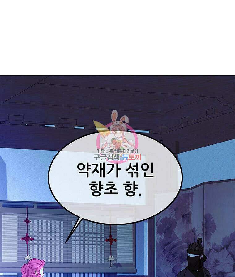 원님의 마법사 39화 1