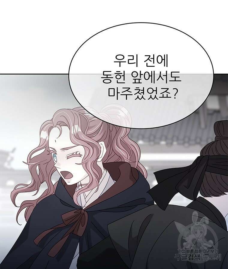 원님의 마법사 39화 3