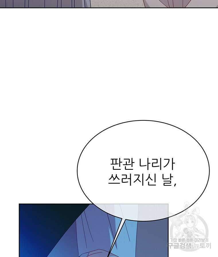 원님의 마법사 39화 6