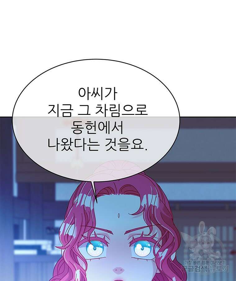 원님의 마법사 39화 8