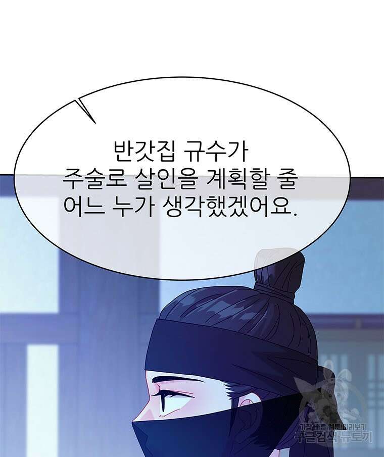 원님의 마법사 39화 10