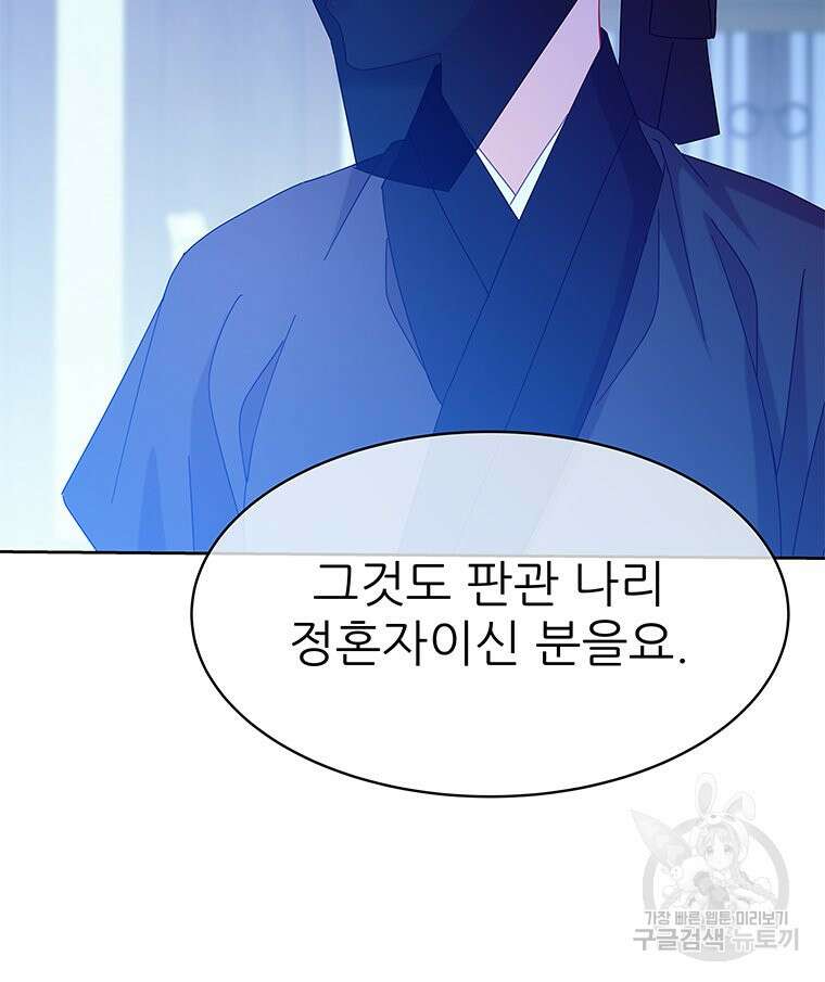 원님의 마법사 39화 11