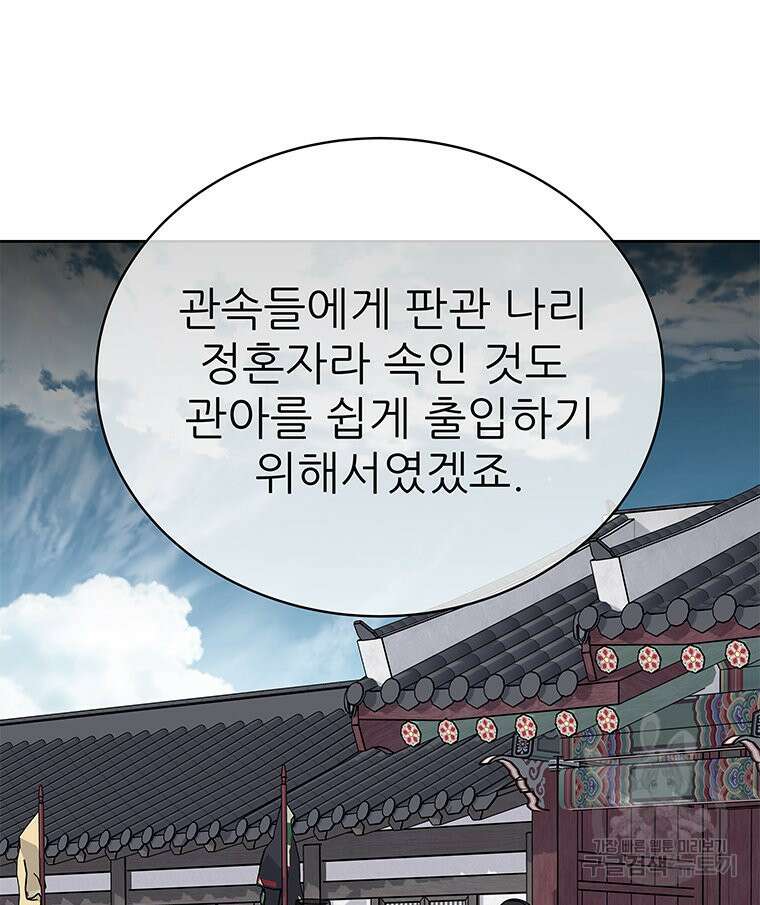 원님의 마법사 39화 12