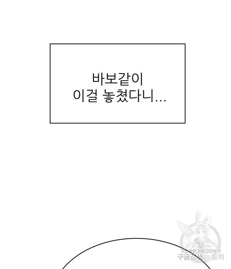원님의 마법사 39화 18