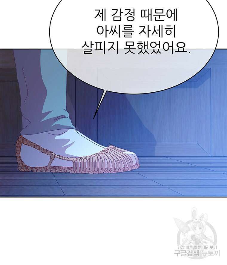 원님의 마법사 39화 19