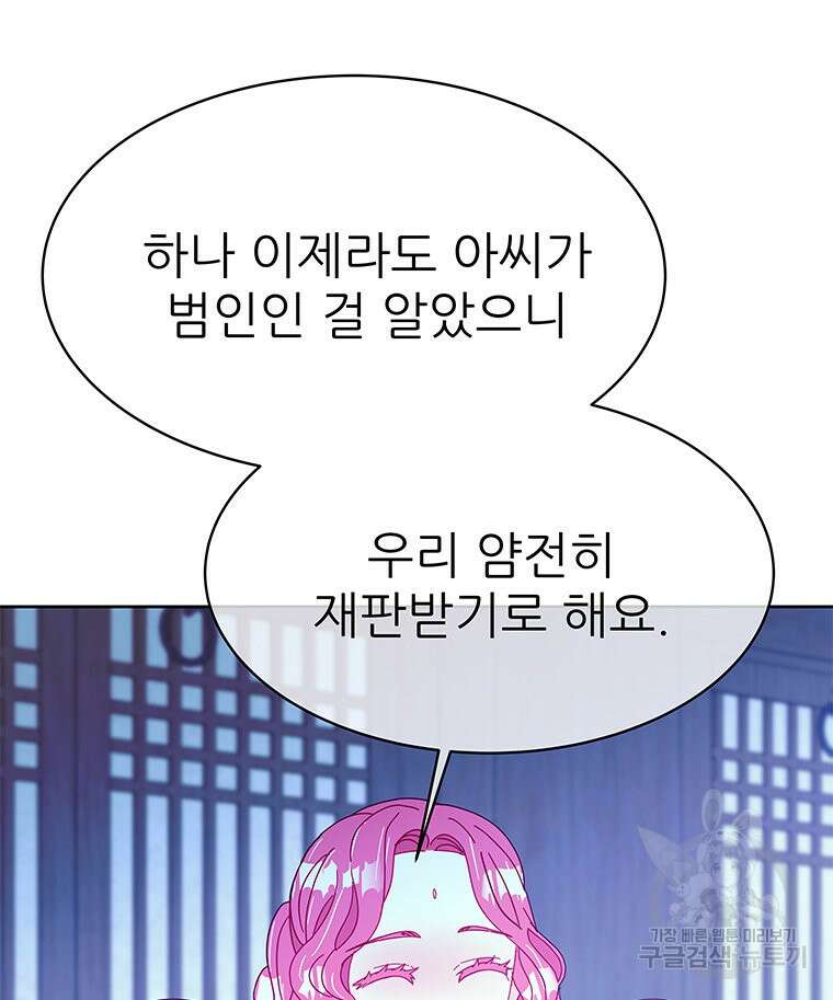 원님의 마법사 39화 20