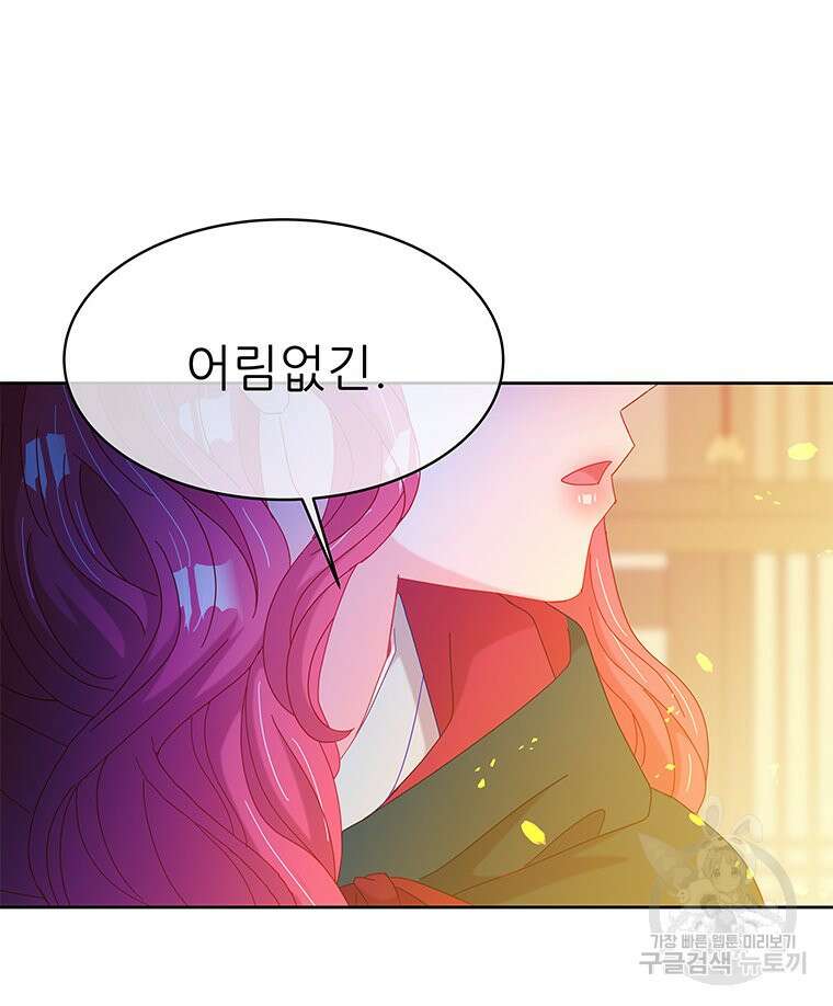 원님의 마법사 39화 26