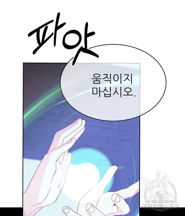 원님의 마법사 39화 30
