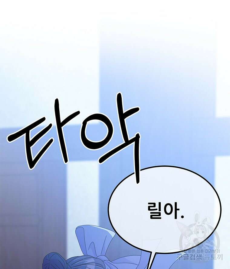 원님의 마법사 39화 34