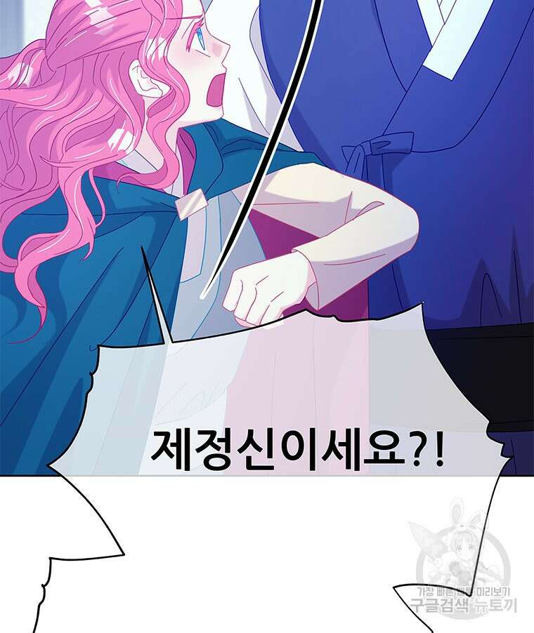 원님의 마법사 39화 51