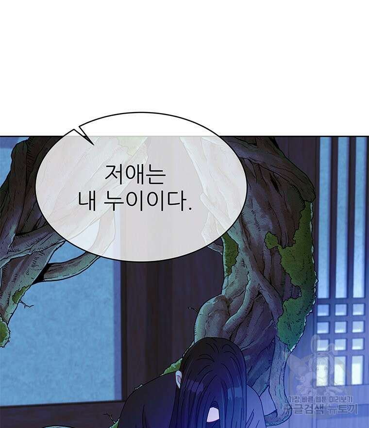 원님의 마법사 39화 55