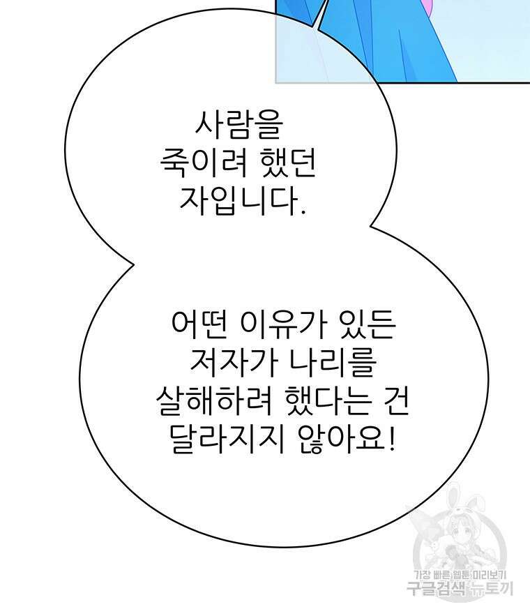원님의 마법사 39화 59
