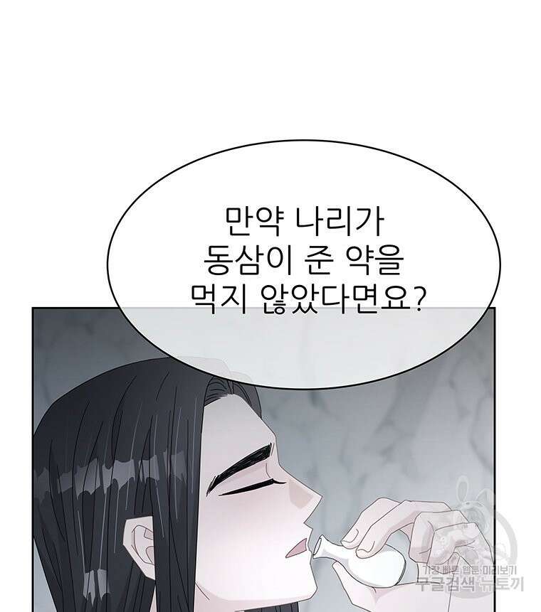 원님의 마법사 39화 60
