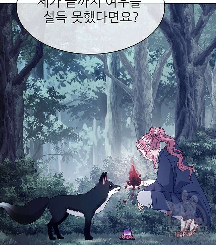 원님의 마법사 39화 62
