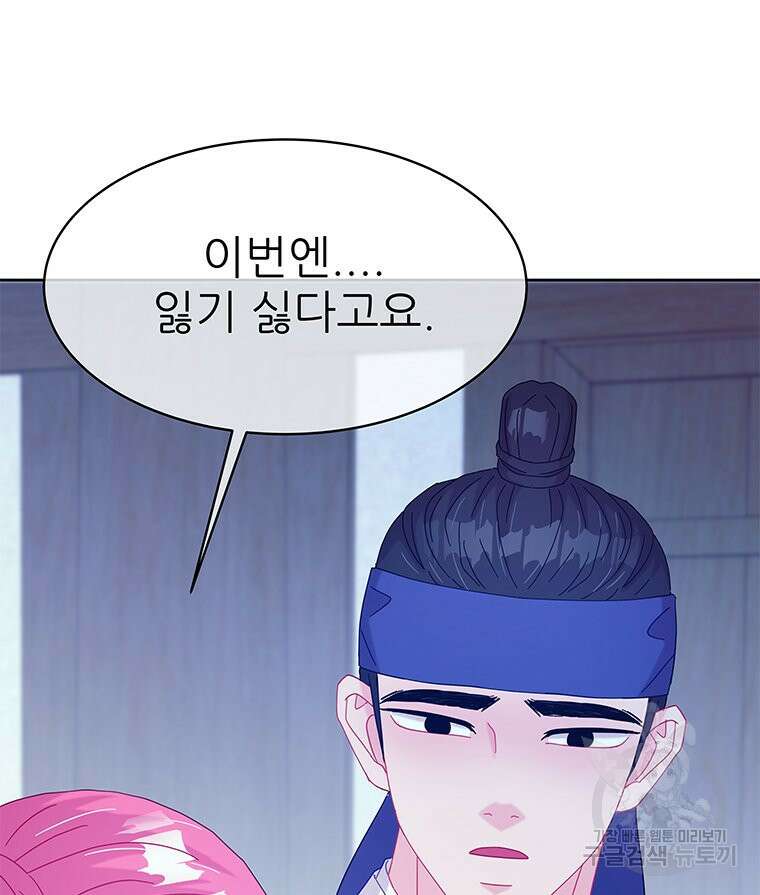 원님의 마법사 39화 66