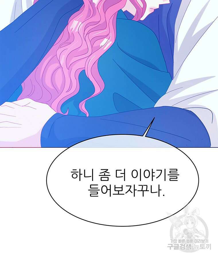 원님의 마법사 39화 71