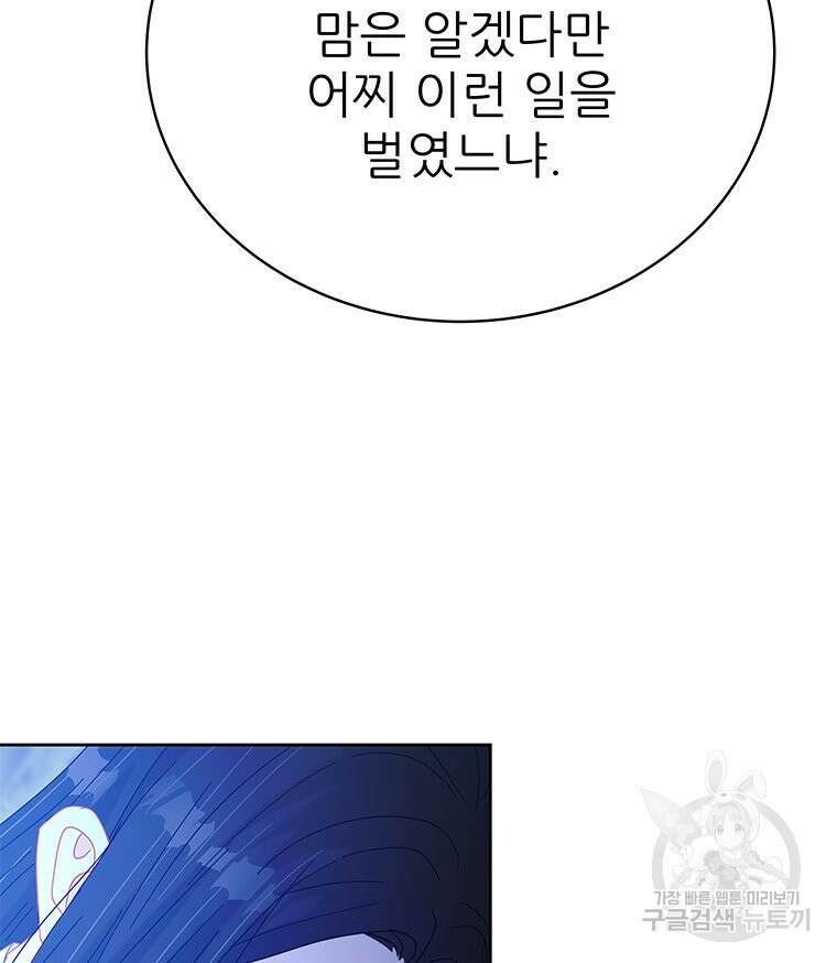 원님의 마법사 39화 74