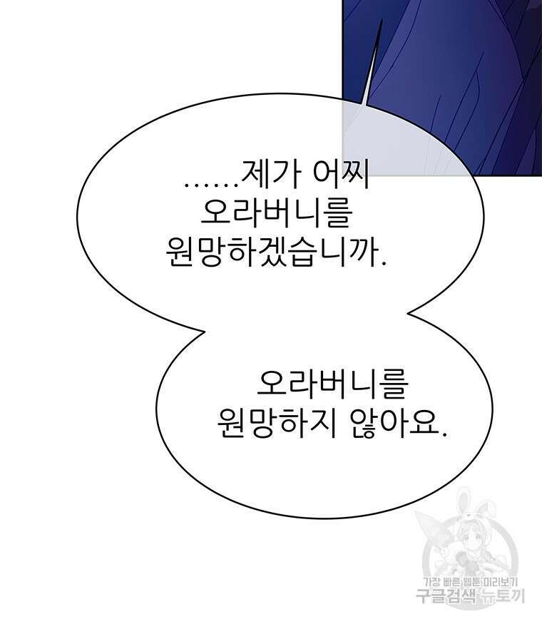원님의 마법사 39화 76