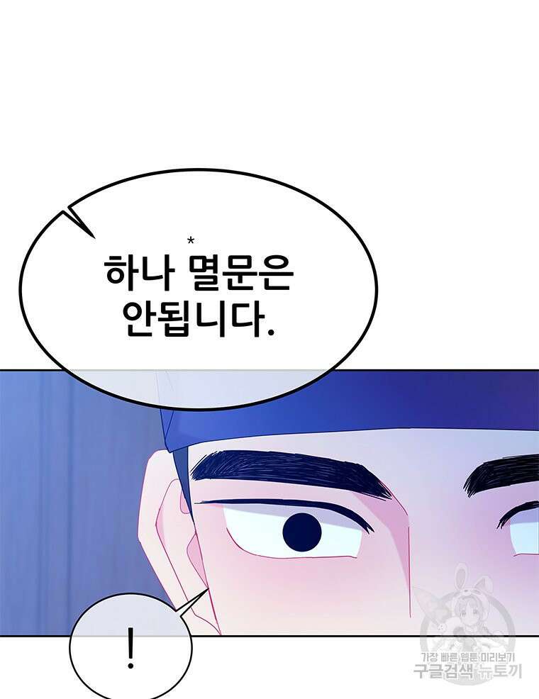 원님의 마법사 39화 77