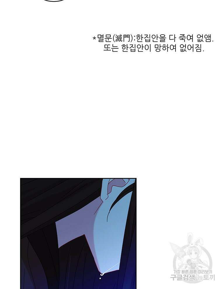 원님의 마법사 39화 78