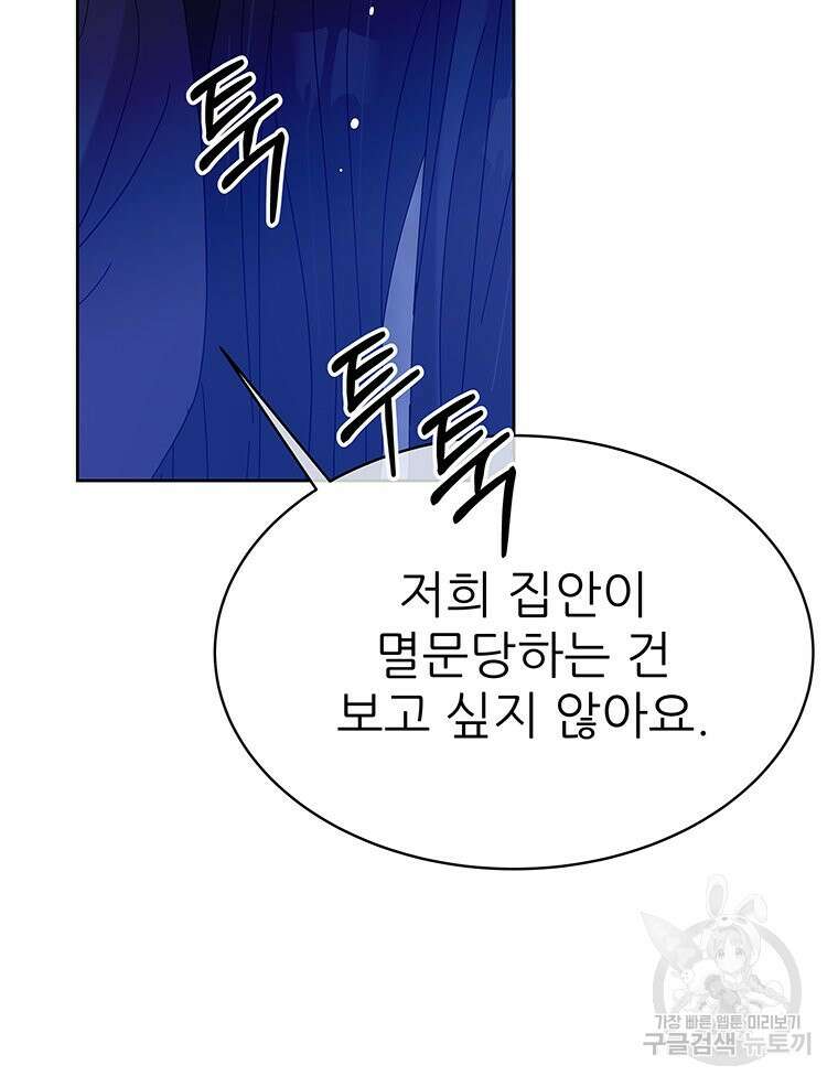 원님의 마법사 39화 79