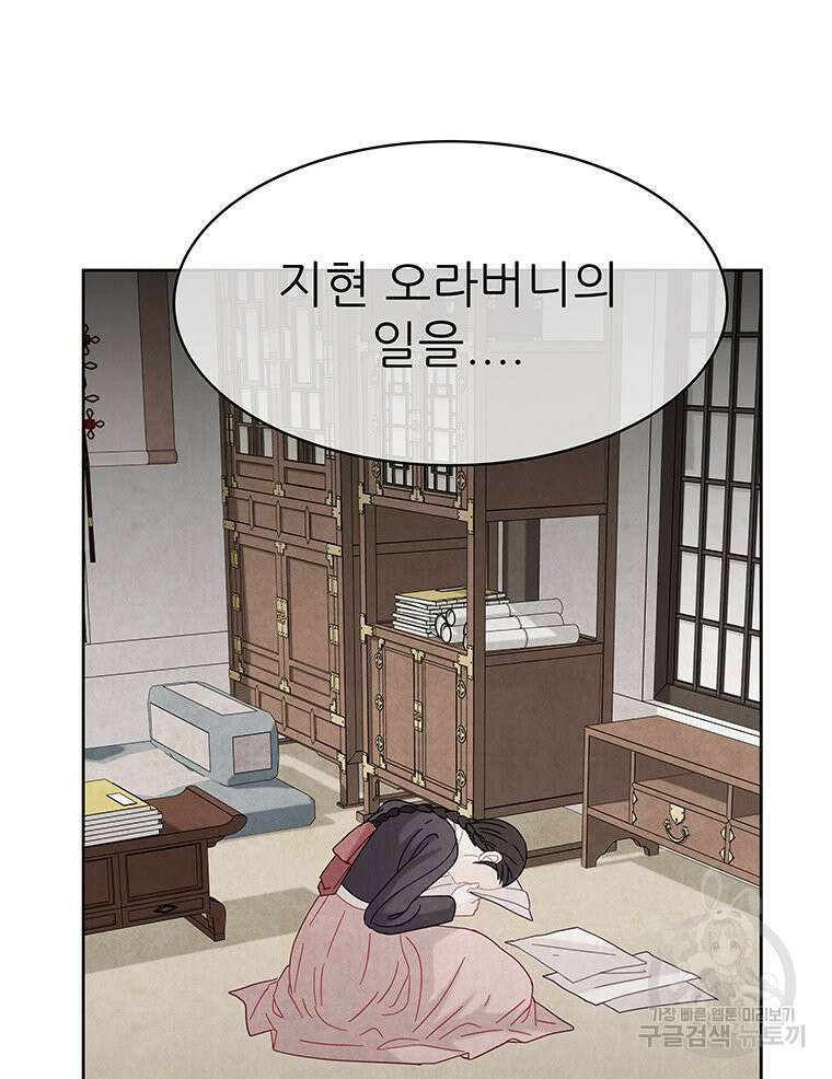 원님의 마법사 39화 80