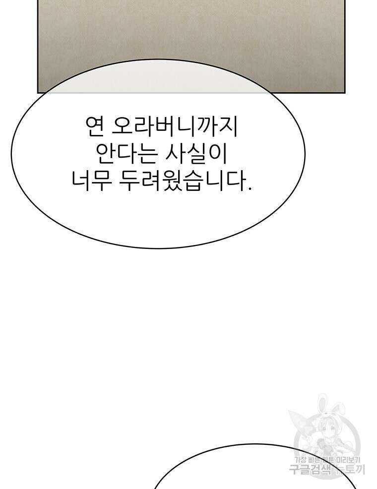 원님의 마법사 39화 81