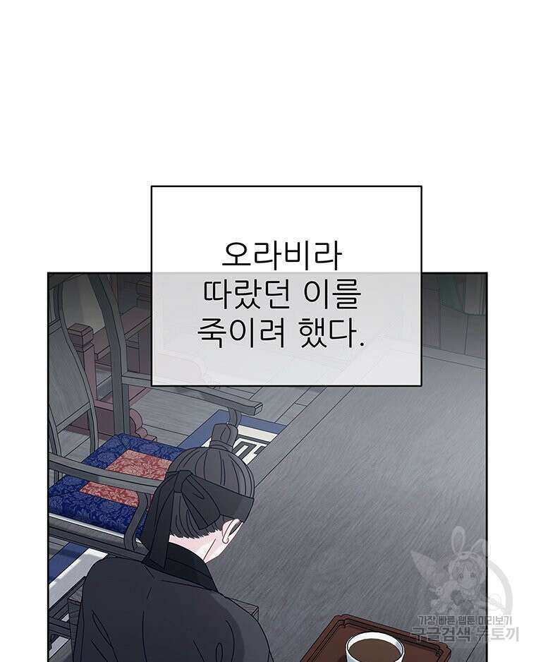 원님의 마법사 39화 83