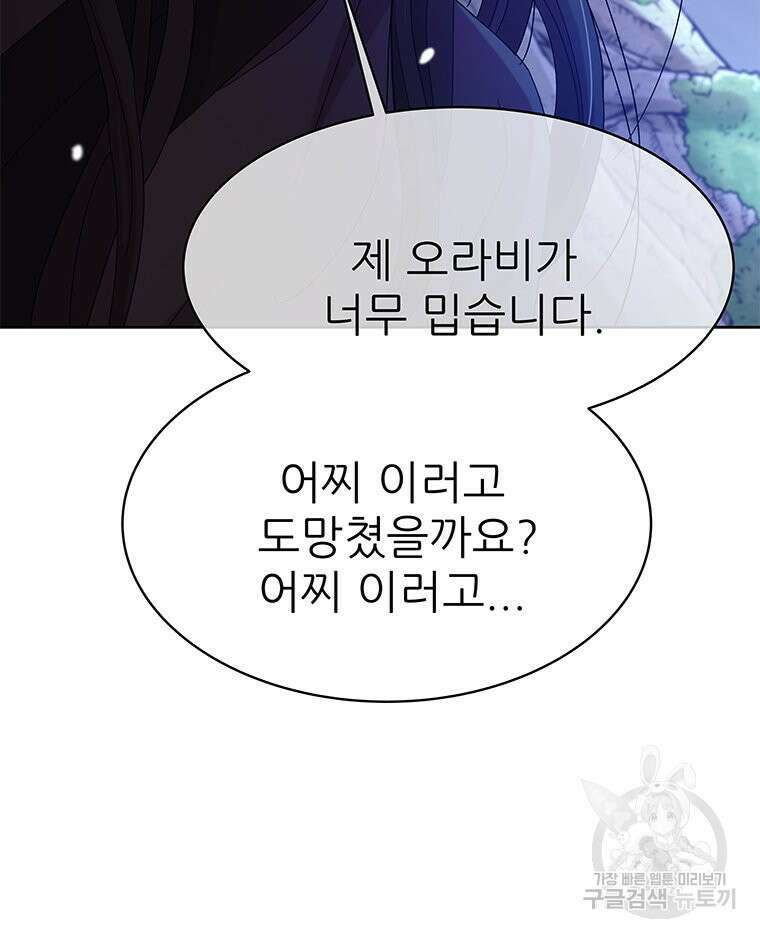 원님의 마법사 39화 86
