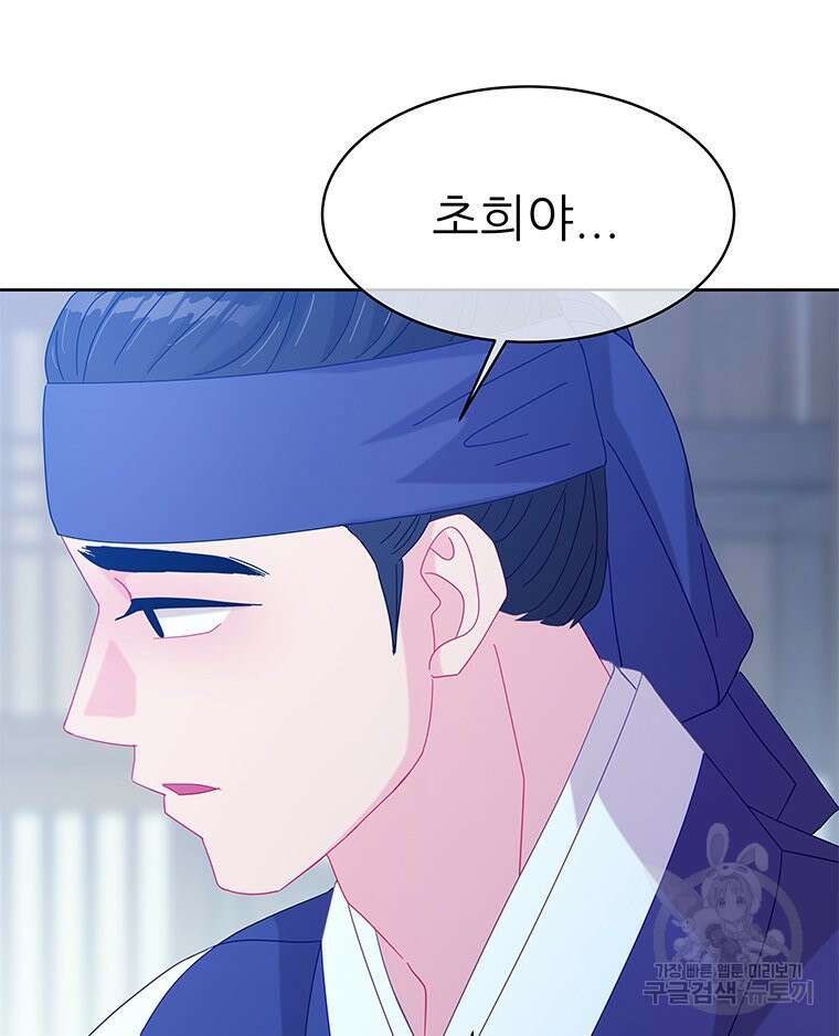 원님의 마법사 39화 87