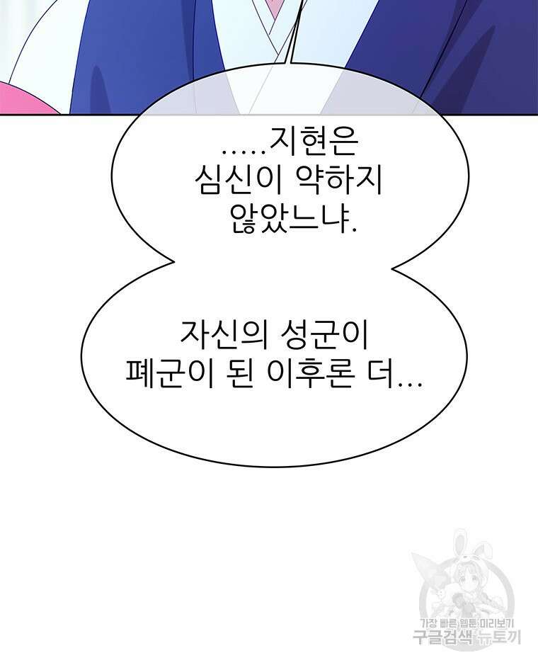원님의 마법사 39화 88