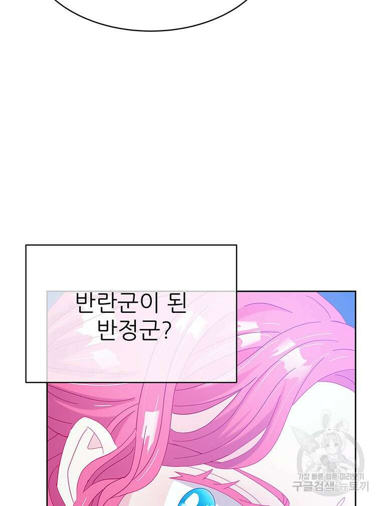 원님의 마법사 39화 91