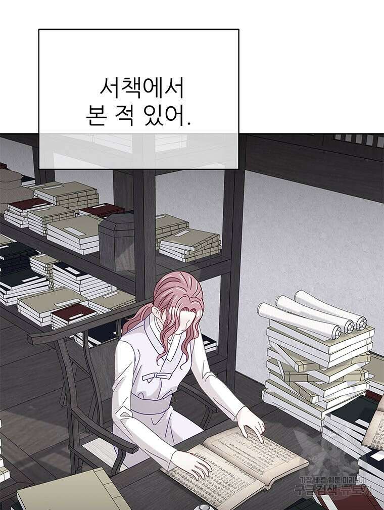 원님의 마법사 39화 94