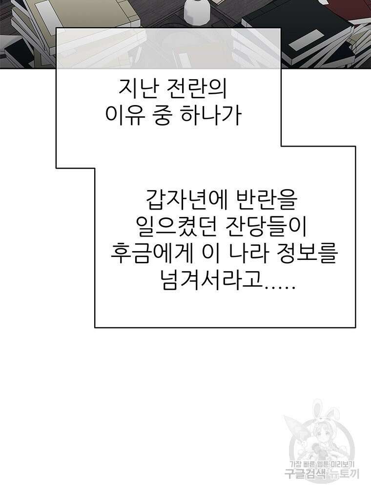원님의 마법사 39화 95