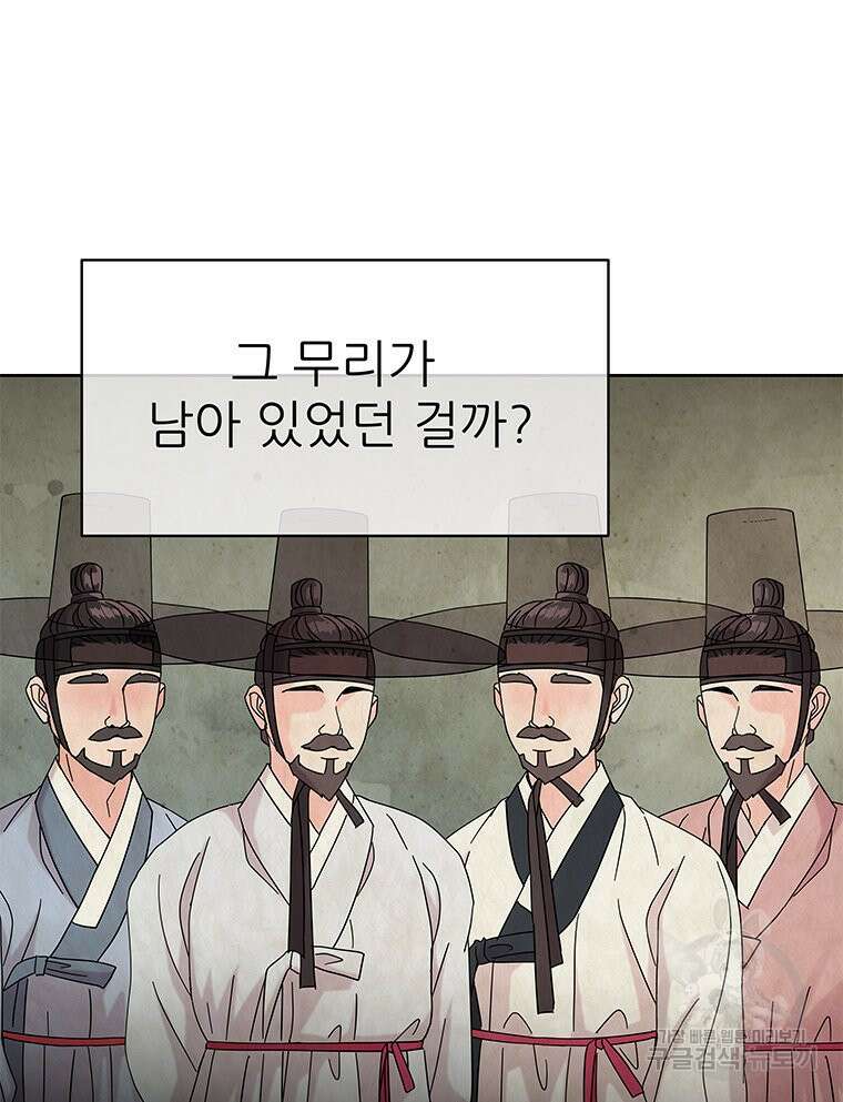 원님의 마법사 39화 96