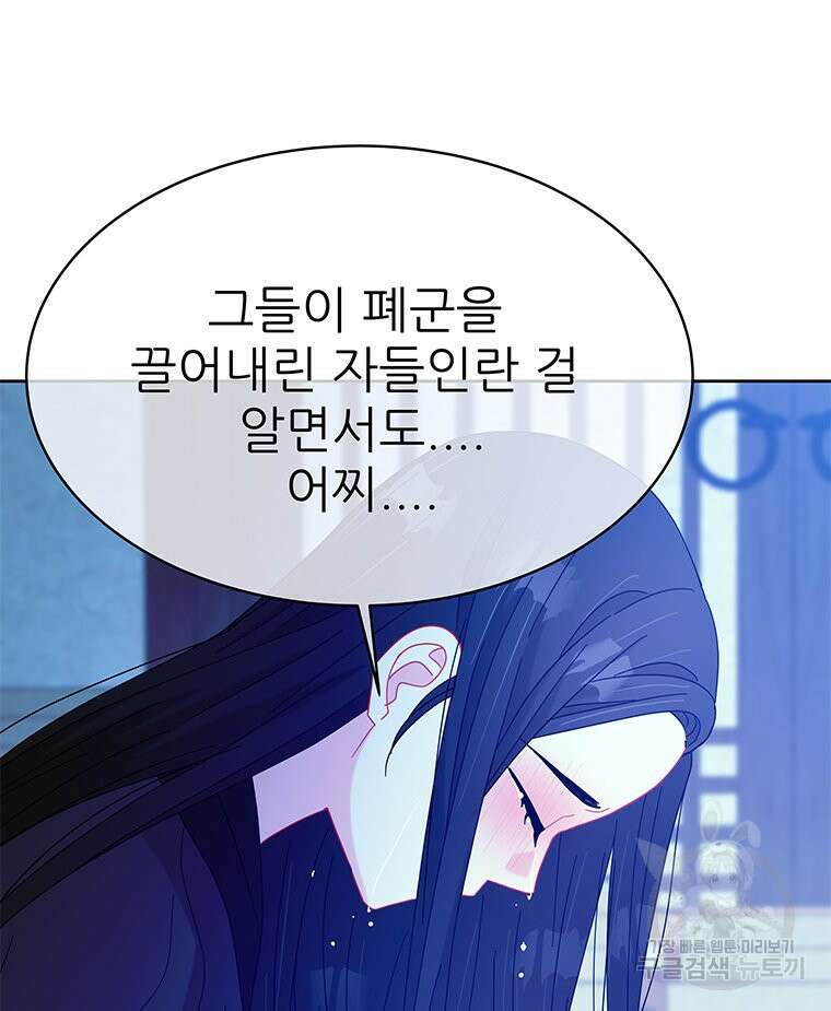 원님의 마법사 39화 99