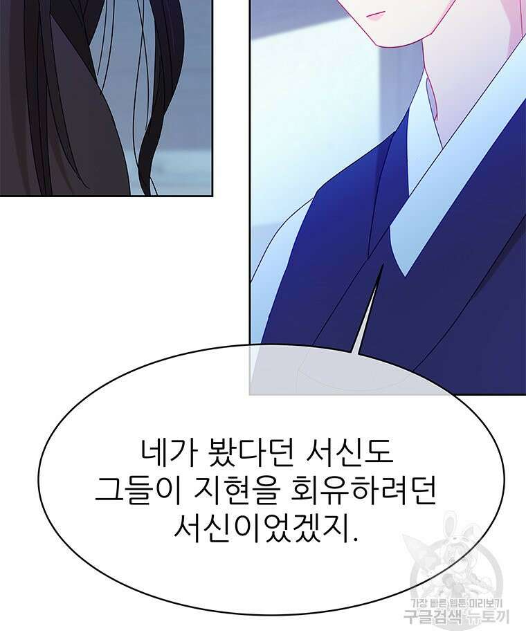 원님의 마법사 39화 105