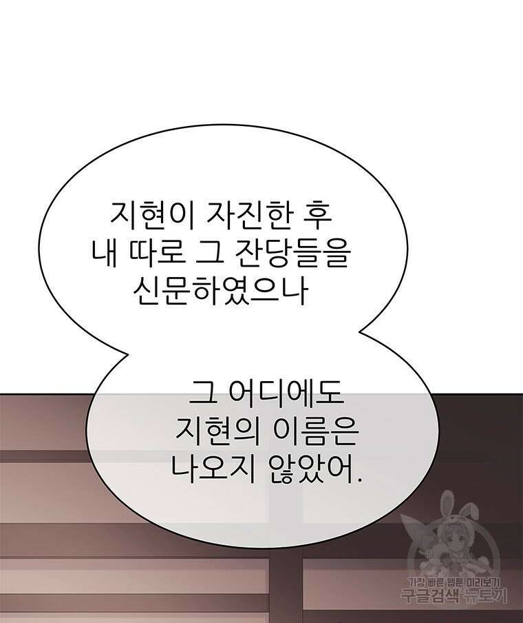 원님의 마법사 39화 106