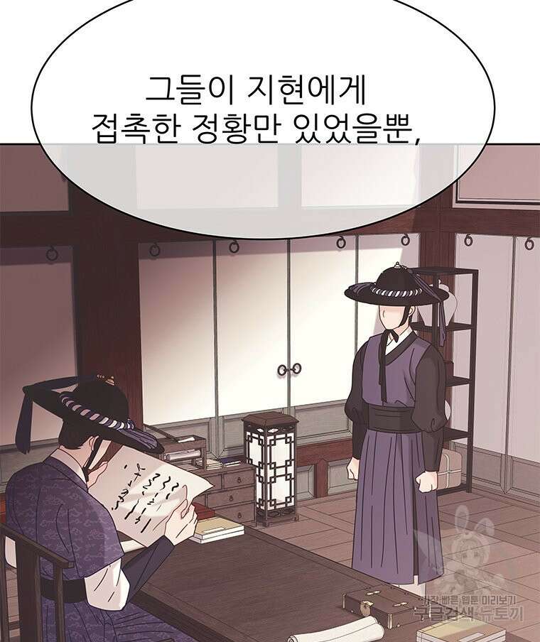 원님의 마법사 39화 108