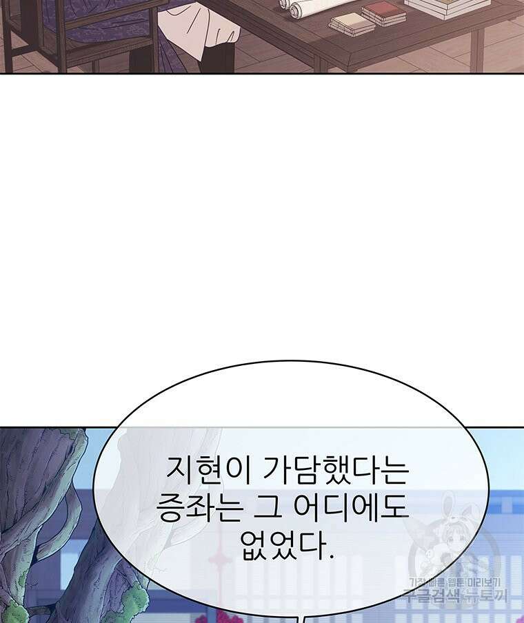 원님의 마법사 39화 109